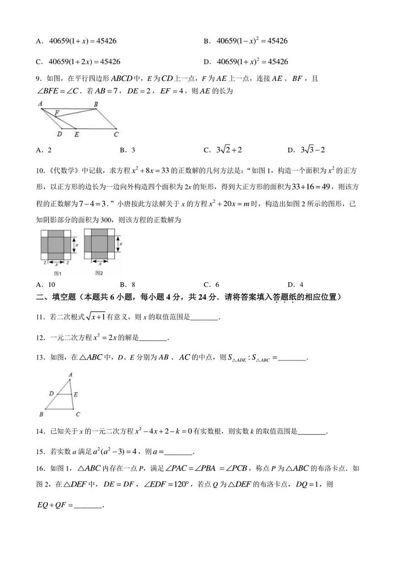 福建省漳州市长泰区2024~2025学年九年级(上)期中数学试卷(含答案)第2页