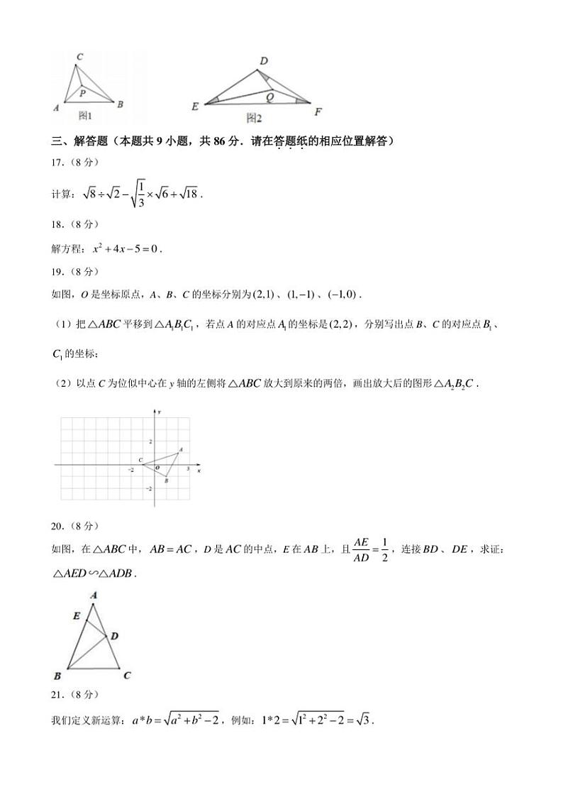 福建省漳州市长泰区2024~2025学年九年级(上)期中数学试卷(含答案)第3页