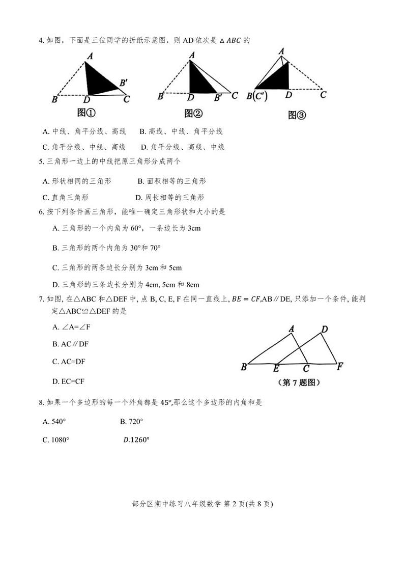 天津市部分区2024~2025学年八年级(上)期中数学试卷(含答案)第2页