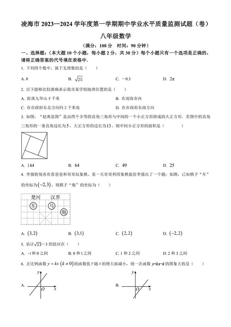 辽宁省凌海市2024~2025学年八年级(上)期中质量检测数学试卷(含答案)01