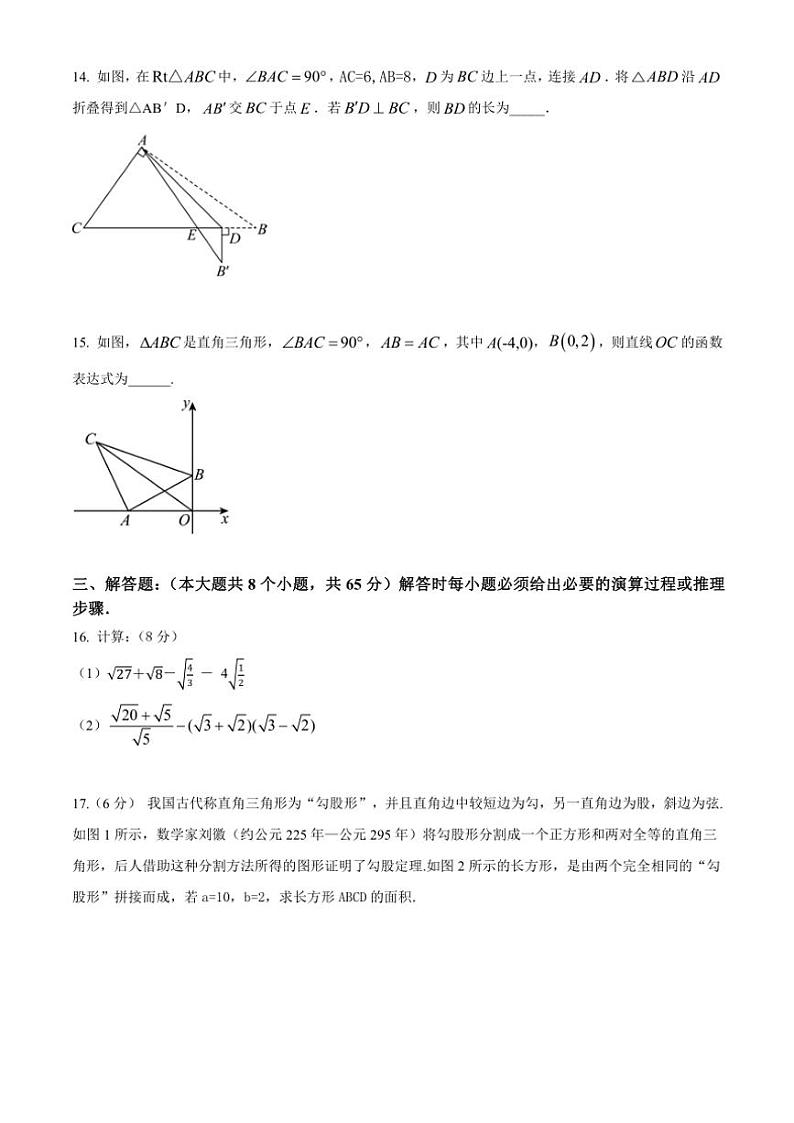 辽宁省凌海市2024~2025学年八年级(上)期中质量检测数学试卷(含答案)03