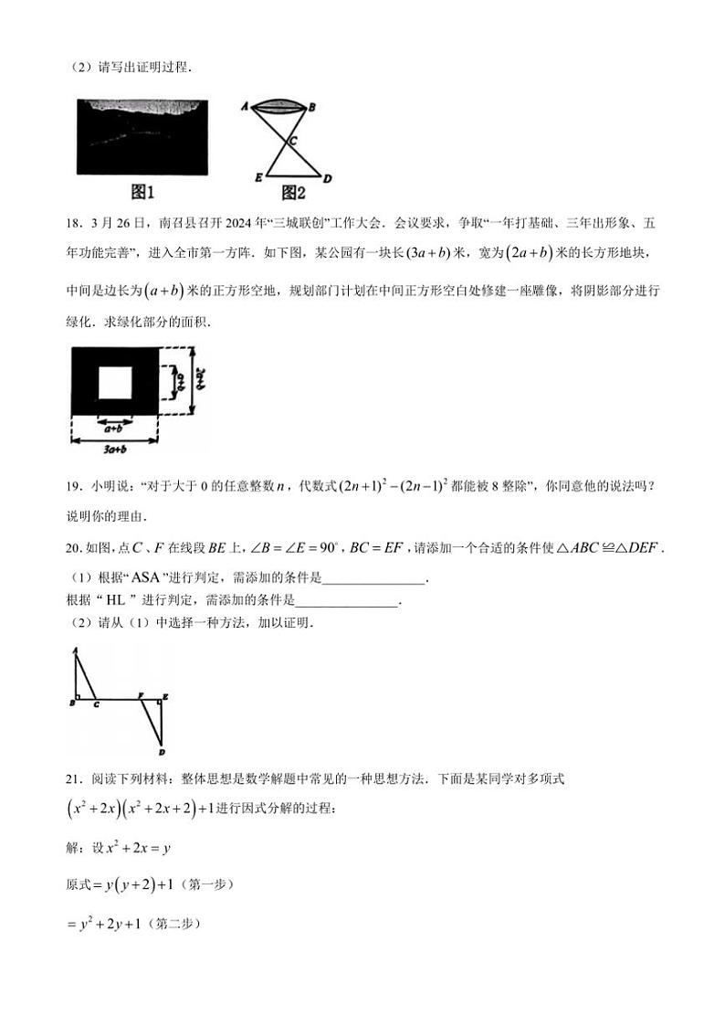 河南省南阳市南召县2024~2025学年八年级(上)期中数学试卷(含答案)03