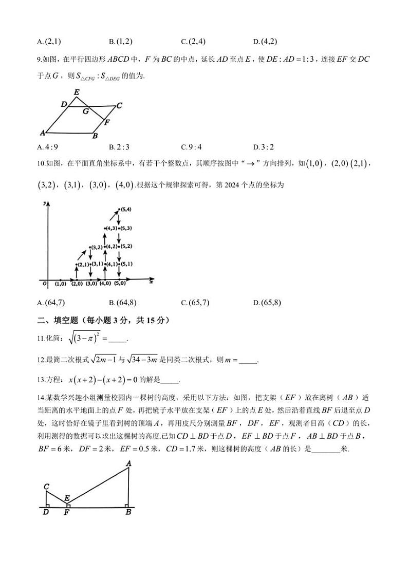 河南省南阳市南召县2024~2025学年九年级(上)期中数学试卷(含答案)02