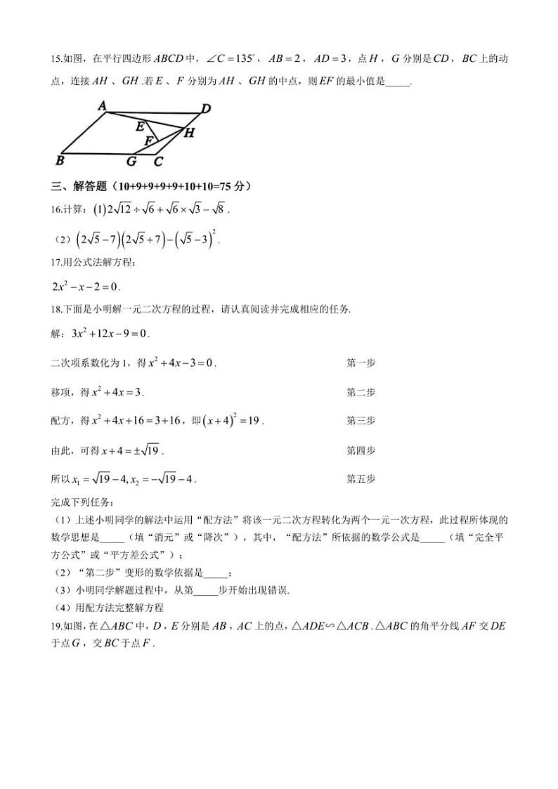 河南省南阳市南召县2024~2025学年九年级(上)期中数学试卷(含答案)03
