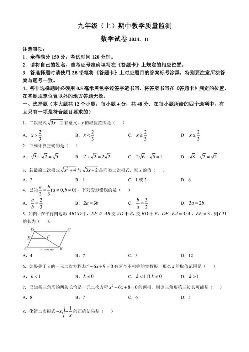 四川省眉山市洪雅县2024~2025学年九年级(上)期中数学试卷(含答案)第1页