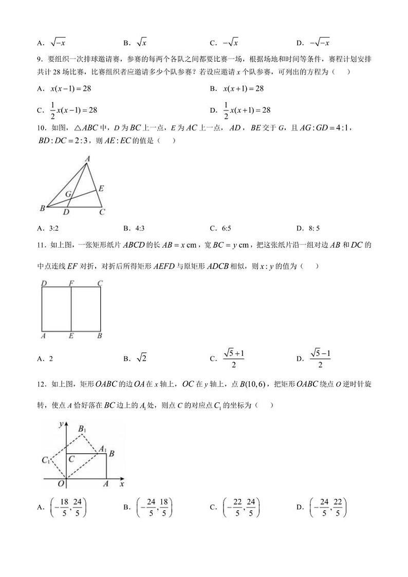 四川省眉山市洪雅县2024~2025学年九年级(上)期中数学试卷(含答案)第2页