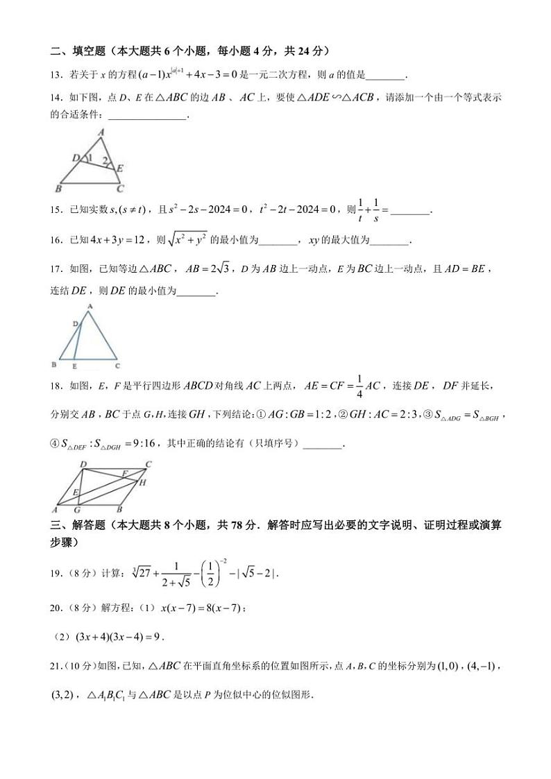 四川省眉山市洪雅县2024~2025学年九年级(上)期中数学试卷(含答案)第3页