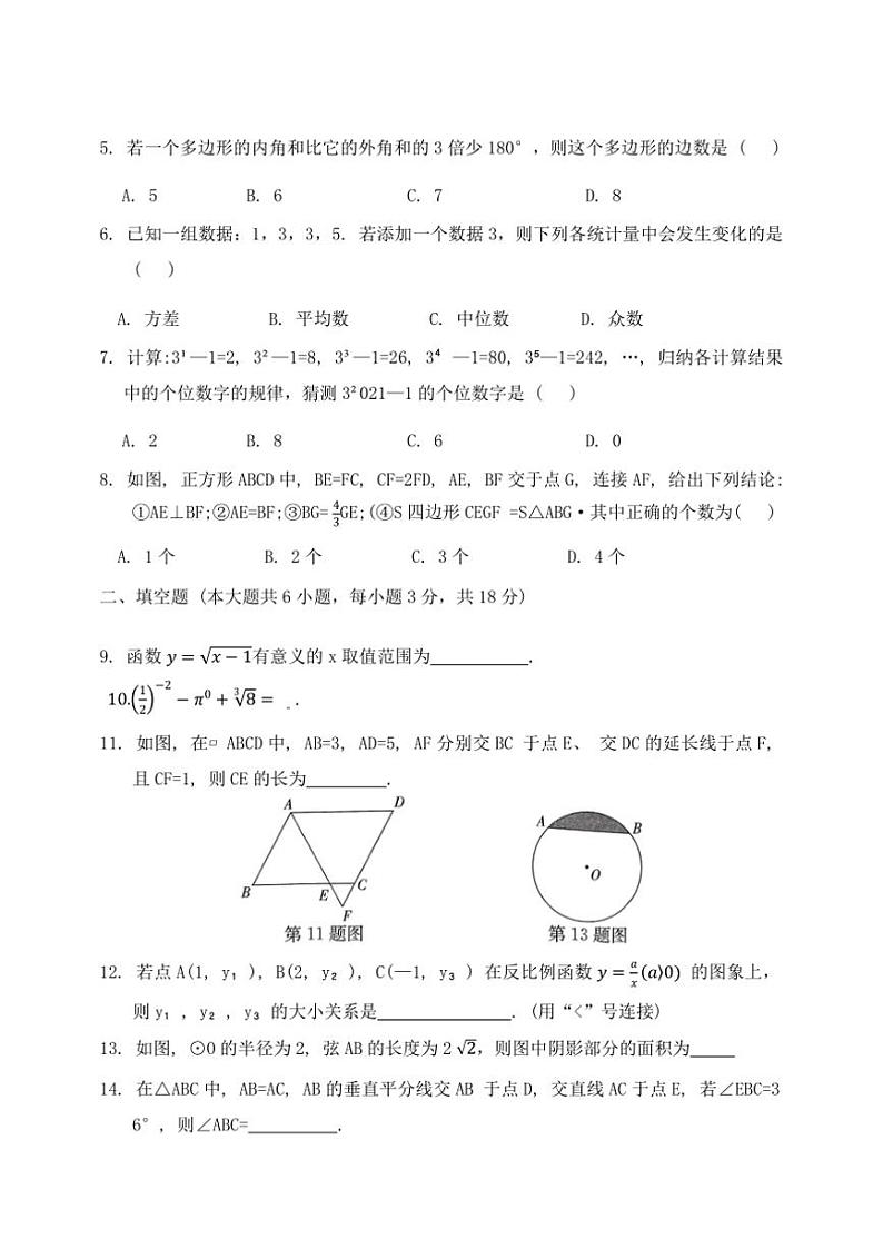 云南省昆明市五华区云南民族中学2024~2025学年九年级(上)期中数学试卷(含答案)第2页