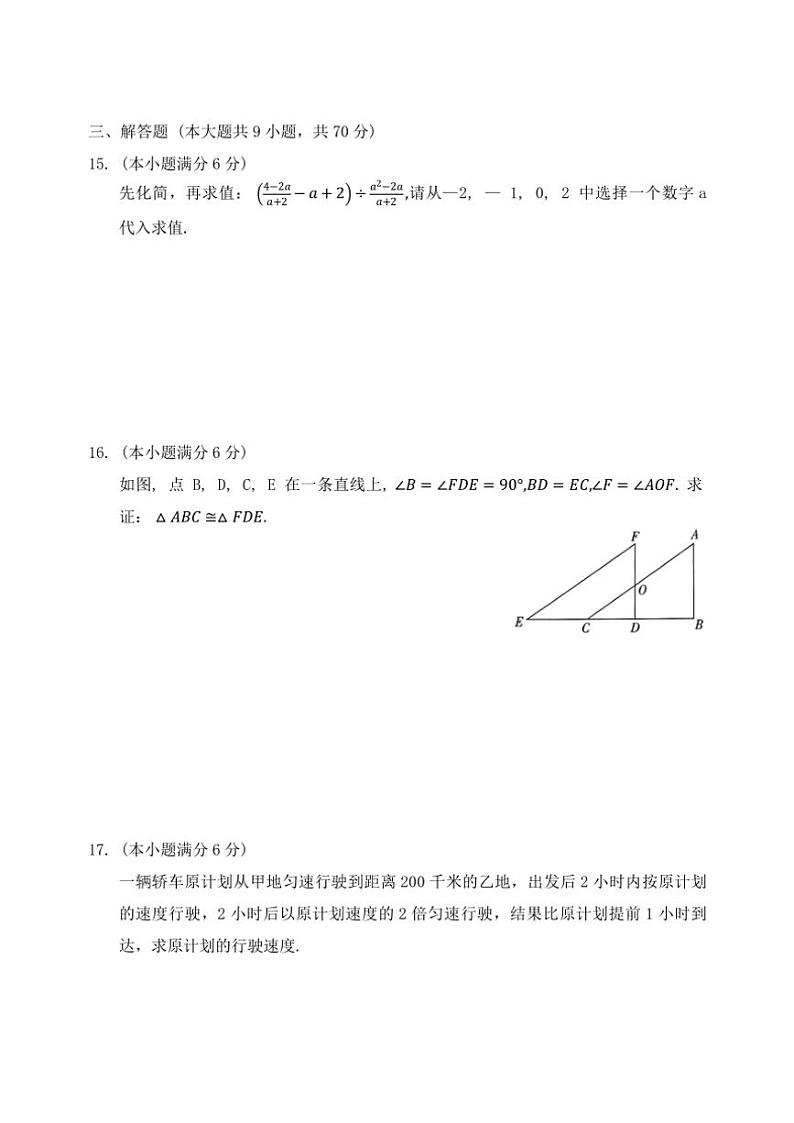 云南省昆明市五华区云南民族中学2024~2025学年九年级(上)期中数学试卷(含答案)第3页