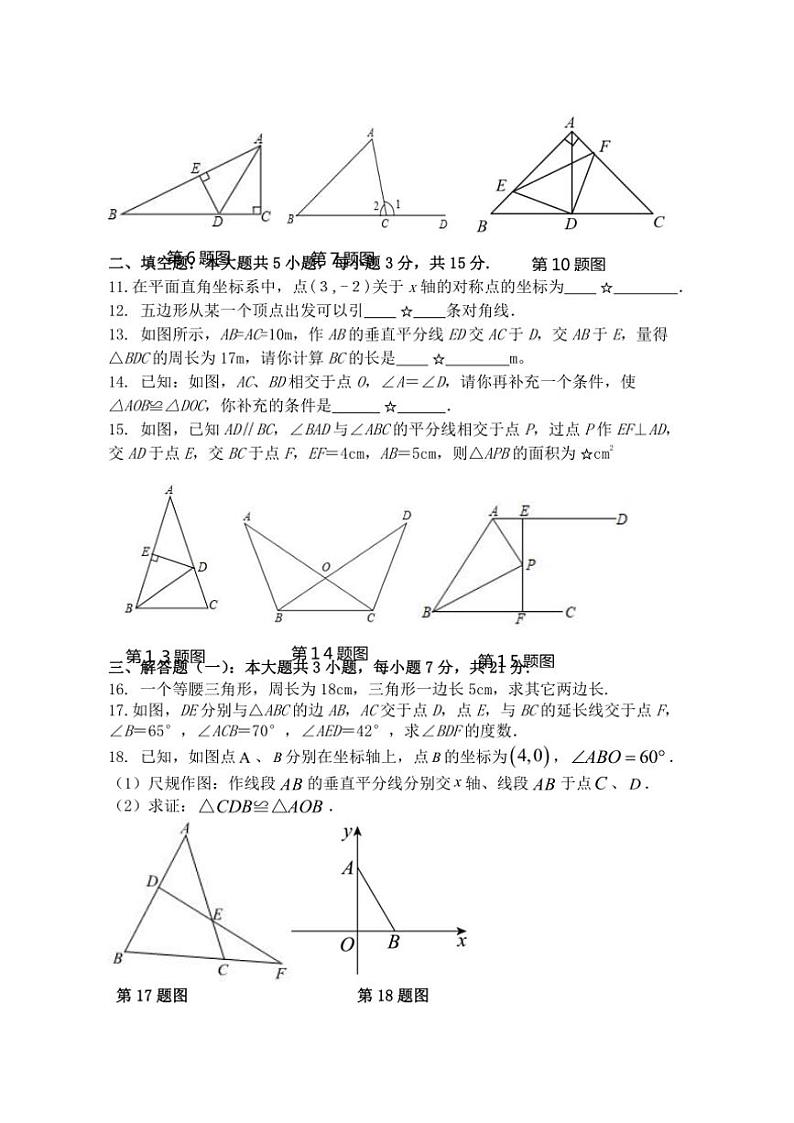 广东省汕头市龙湖实验中学2024—2025学年八年级(上)期中数学试卷(含答案)第2页