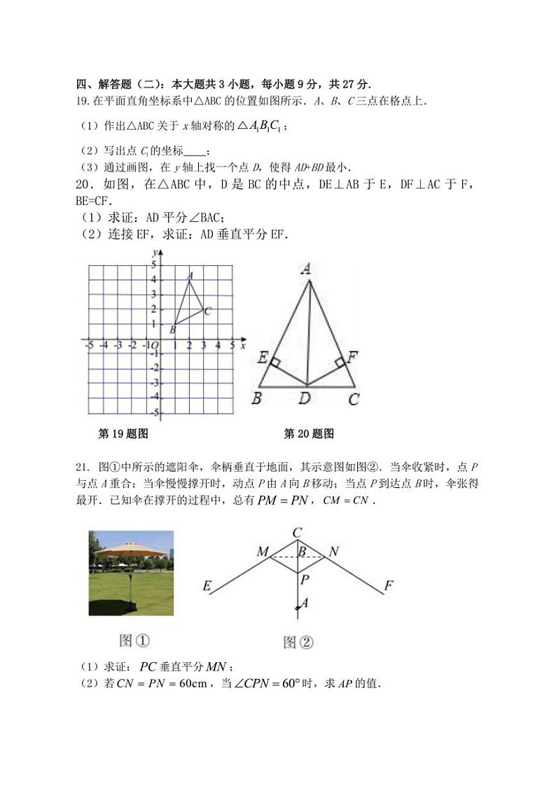 广东省汕头市龙湖实验中学2024—2025学年八年级(上)期中数学试卷(含答案)第3页