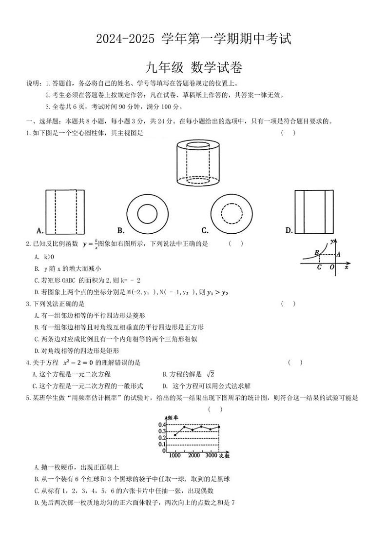 广东省深圳市名校2024~2025学年九年级(上)期中数学试卷(含答案)01