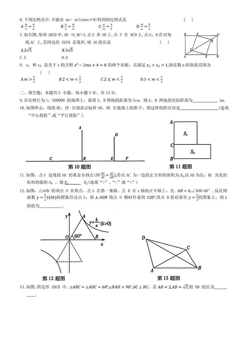 广东省深圳市名校2024~2025学年九年级(上)期中数学试卷(含答案)02
