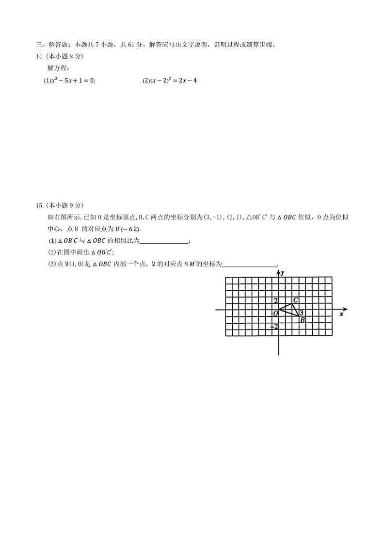 广东省深圳市名校2024~2025学年九年级(上)期中数学试卷(含答案)03