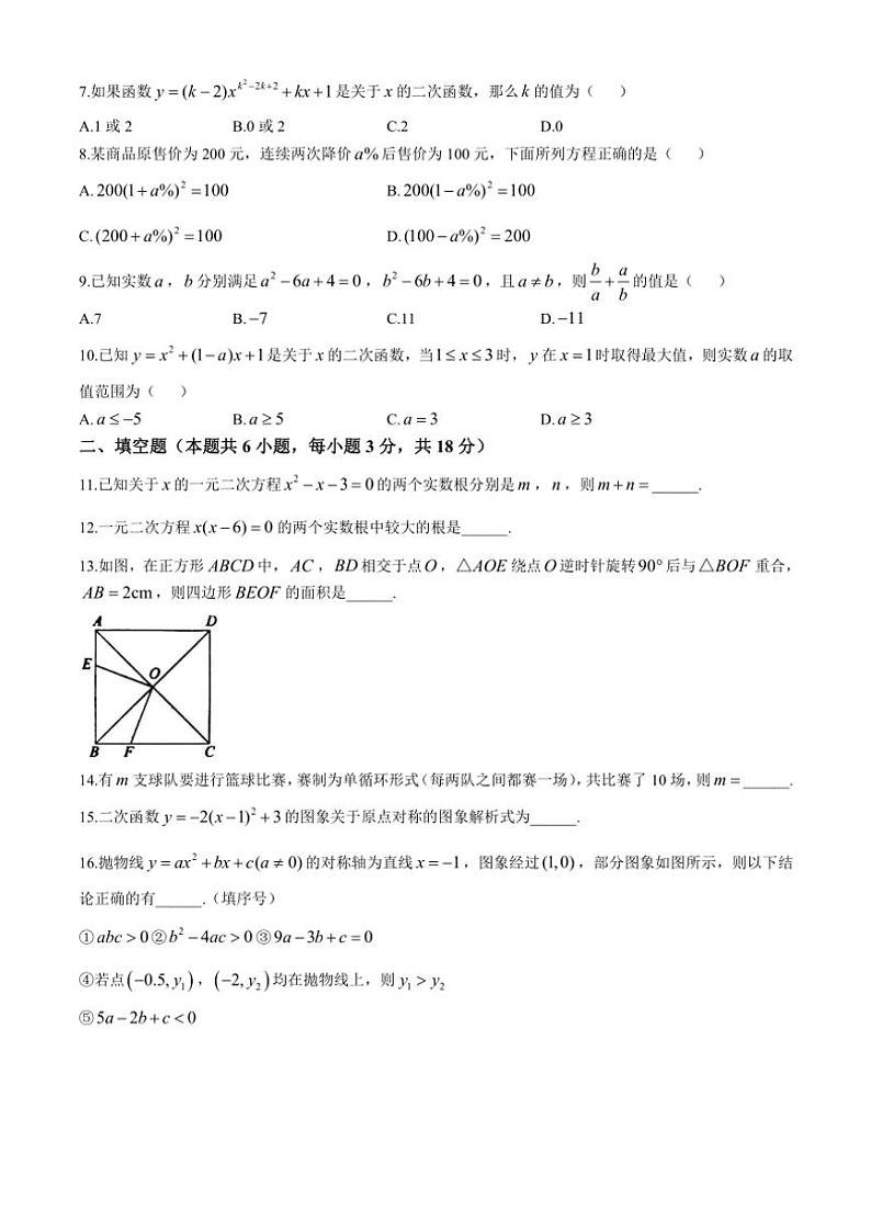 广东省广州市西关外国语学校2024~2025学年九年级(上)期中数学试卷(含答案)第2页