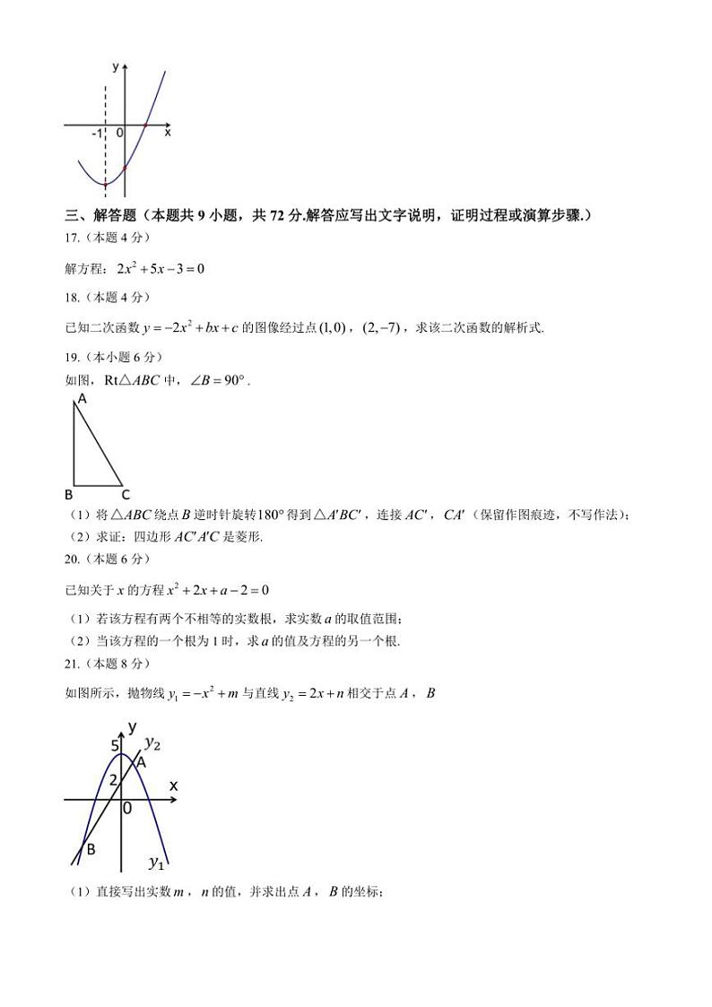 广东省广州市西关外国语学校2024~2025学年九年级(上)期中数学试卷(含答案)第3页
