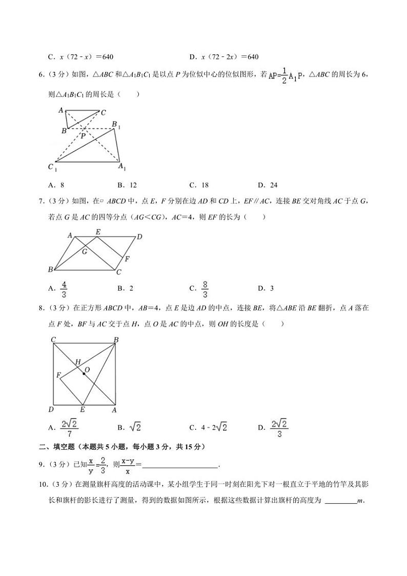 广东省深圳市福田外国语学校2024~2025学年九年级(上)期中数学试卷(含答案)第2页