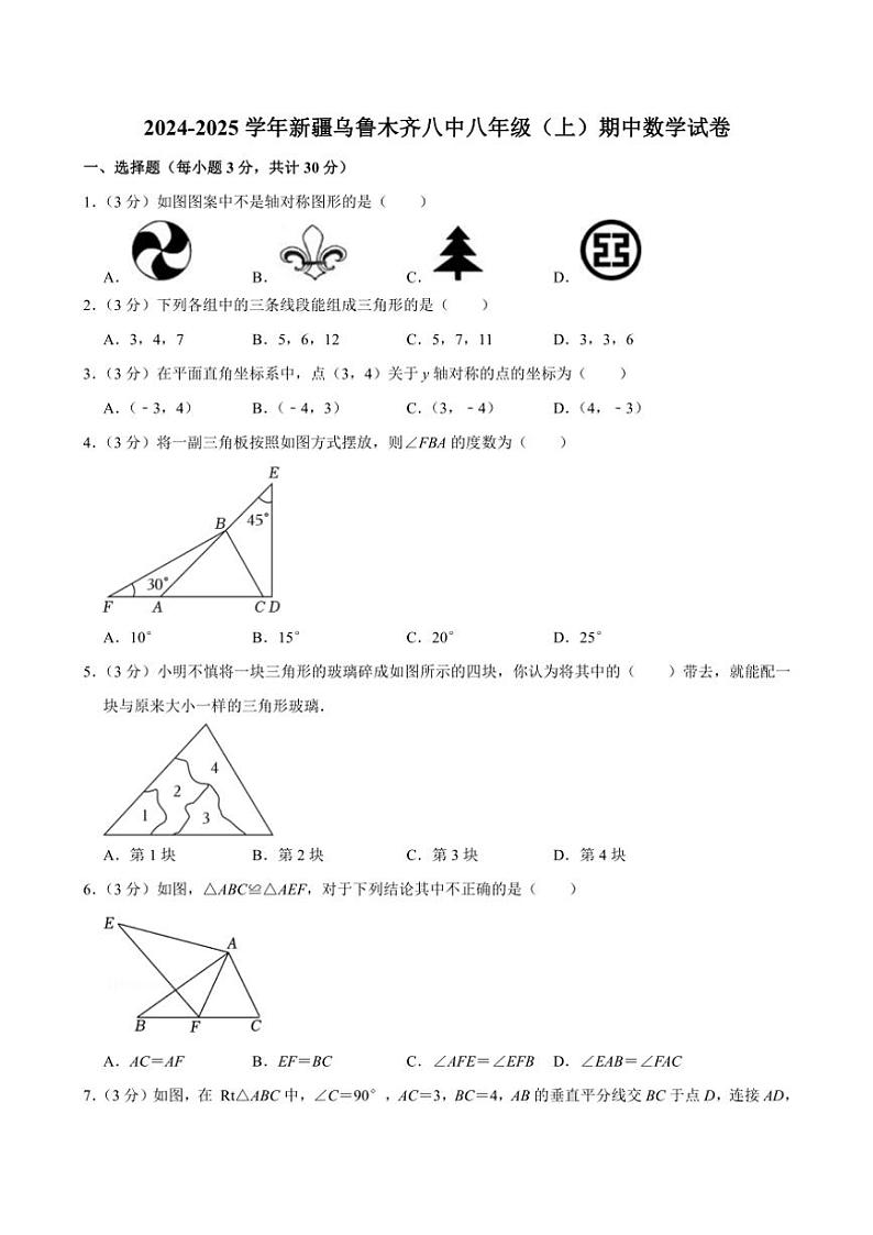 新疆乌鲁木齐八中2024~2025学年八年级(上)期中数学试卷(含答案)01