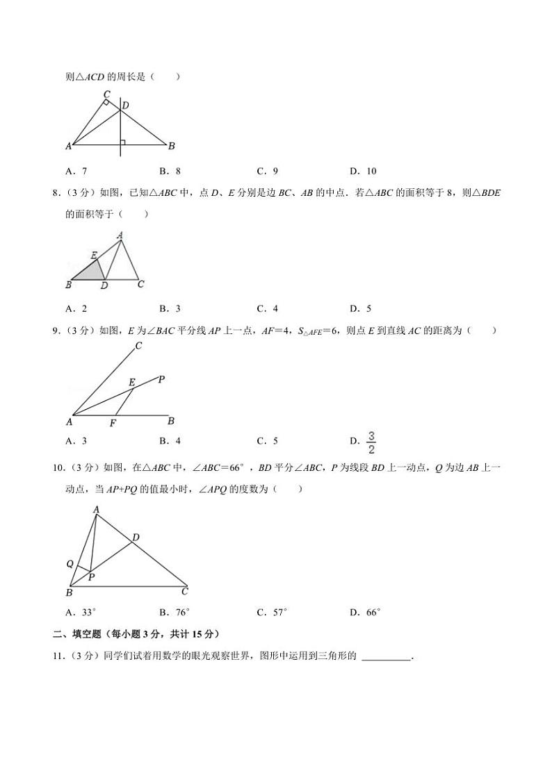 新疆乌鲁木齐八中2024~2025学年八年级(上)期中数学试卷(含答案)02