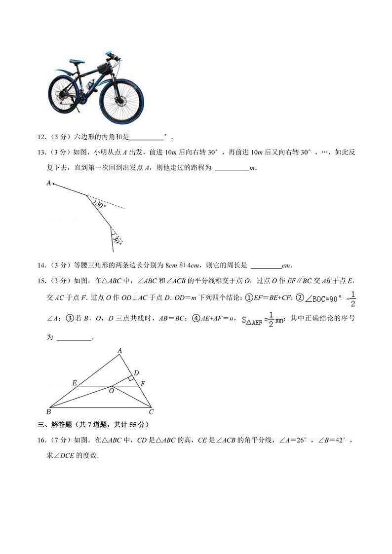 新疆乌鲁木齐八中2024~2025学年八年级(上)期中数学试卷(含答案)03