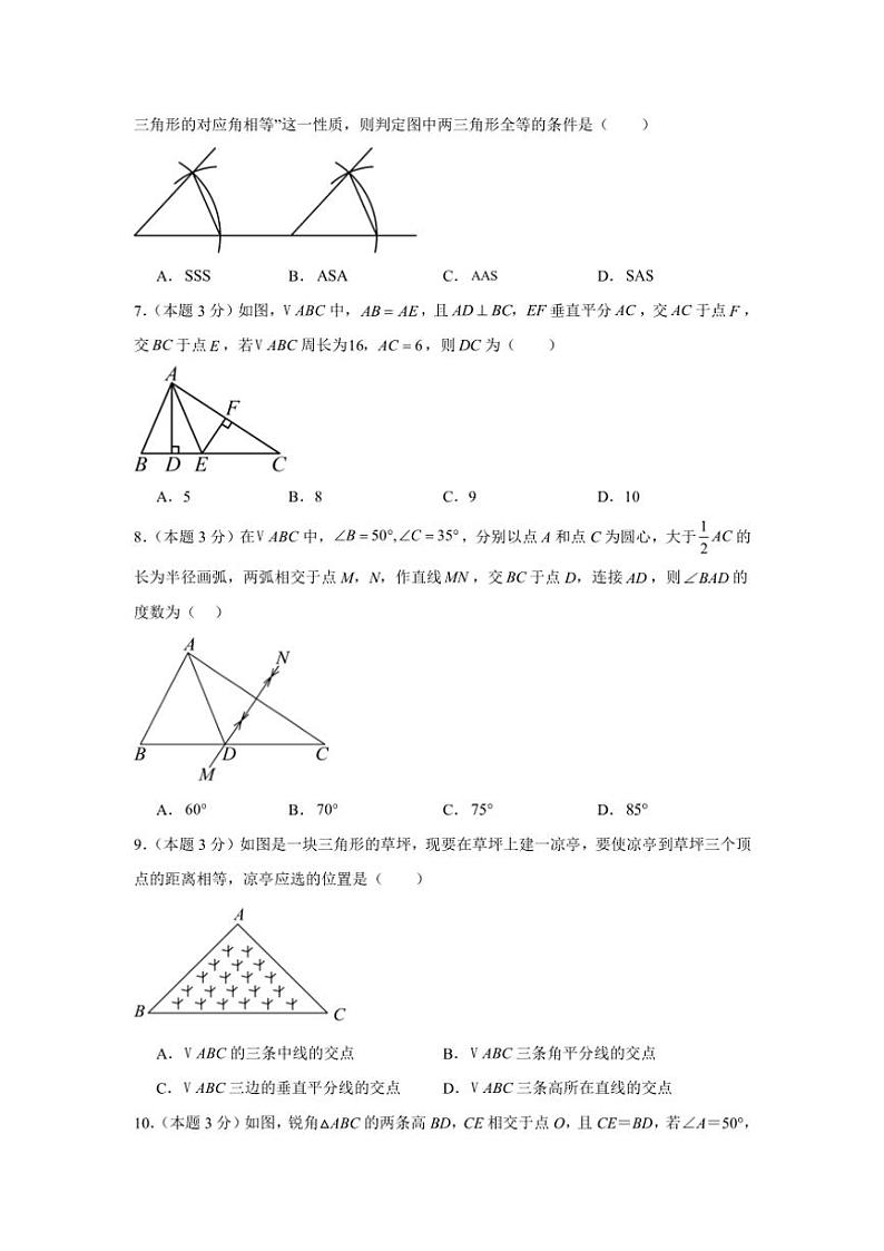 四川省泸州高级中学校2024~2025学年八年级(上)期中数学试卷(含答案)02
