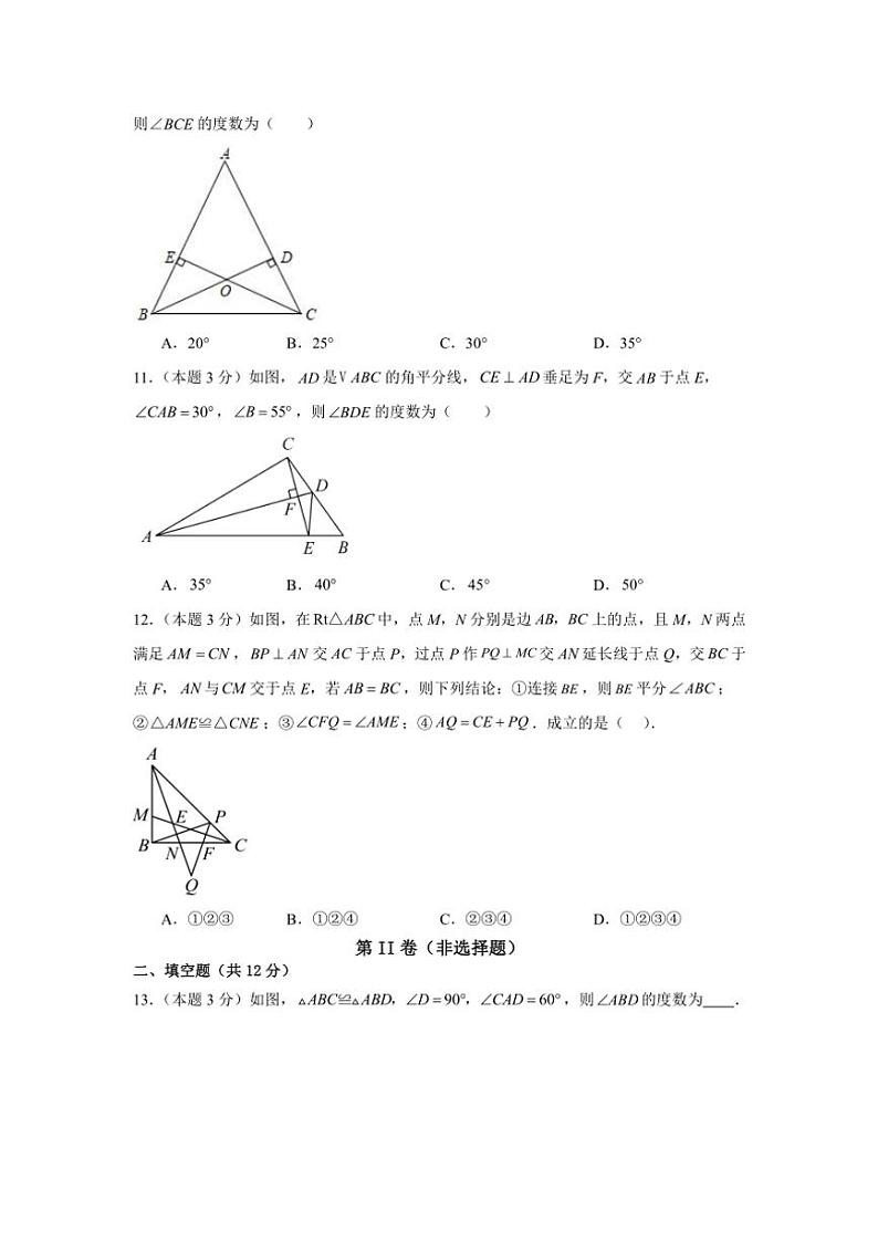 四川省泸州高级中学校2024~2025学年八年级(上)期中数学试卷(含答案)03
