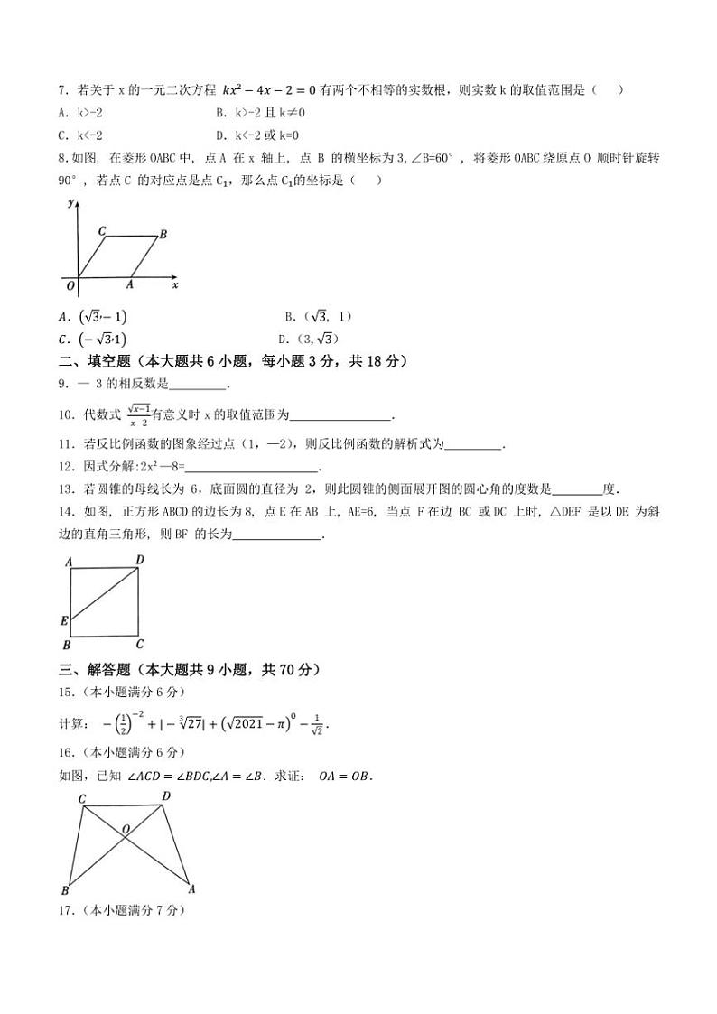 云南省昆明市五华区云南师范大学附属中学2024~2025学年九年级(上)期中数学试卷(含答案)第2页