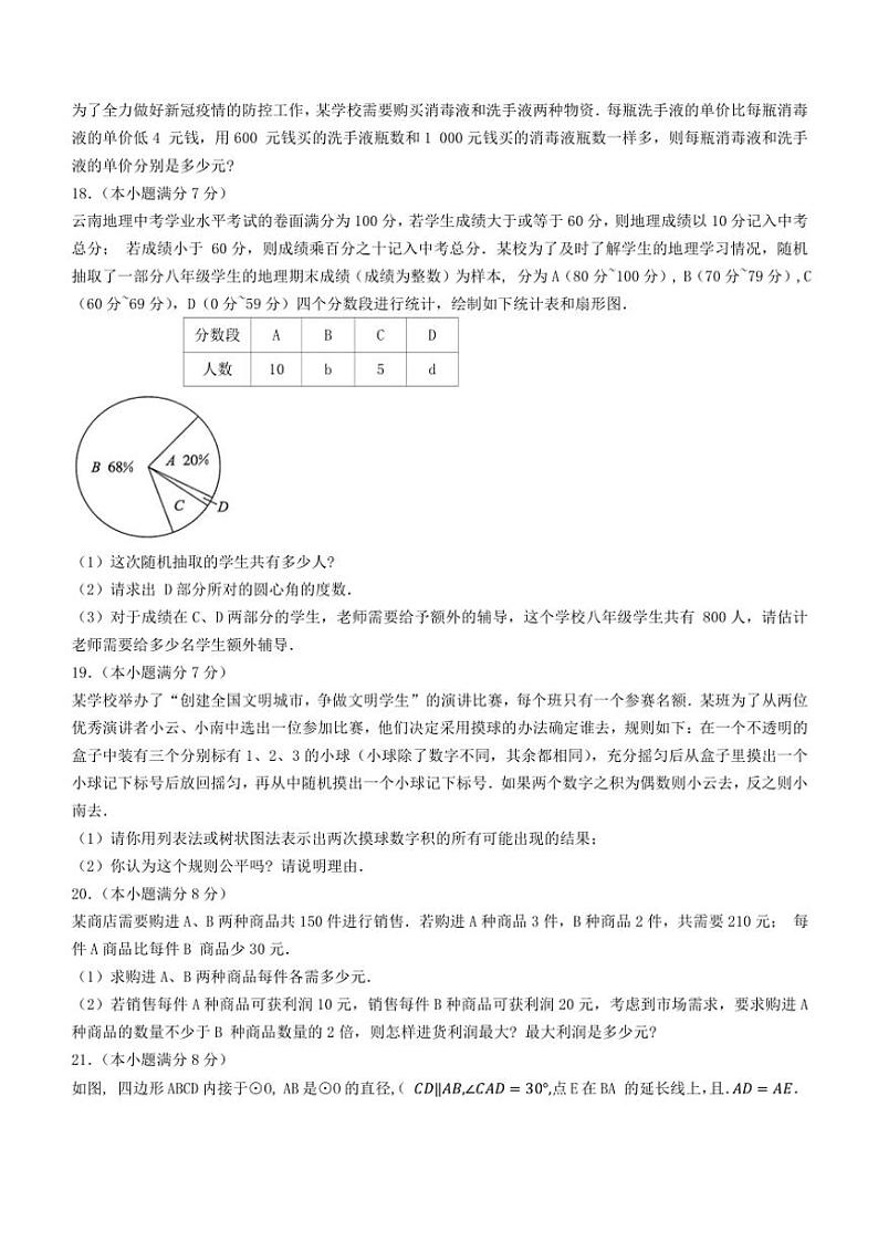 云南省昆明市五华区云南师范大学附属中学2024~2025学年九年级(上)期中数学试卷(含答案)第3页