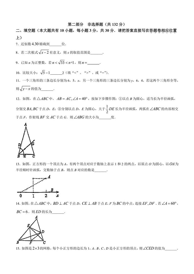 江苏省泰州市靖江市外国语学校2024~2025学年八年级(上)期中学业质量监测数学试卷(含答案)02