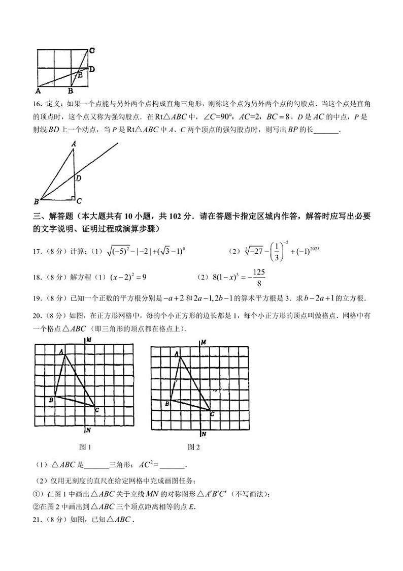 江苏省泰州市靖江市外国语学校2024~2025学年八年级(上)期中学业质量监测数学试卷(含答案)03