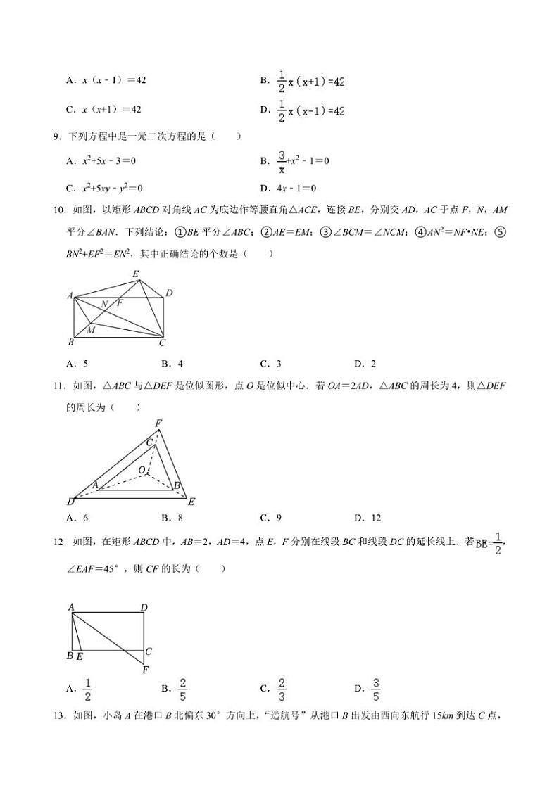 河北省衡水市武强县八校联考2024~2025学年九年级(上)期中数学试卷(含答案)第3页
