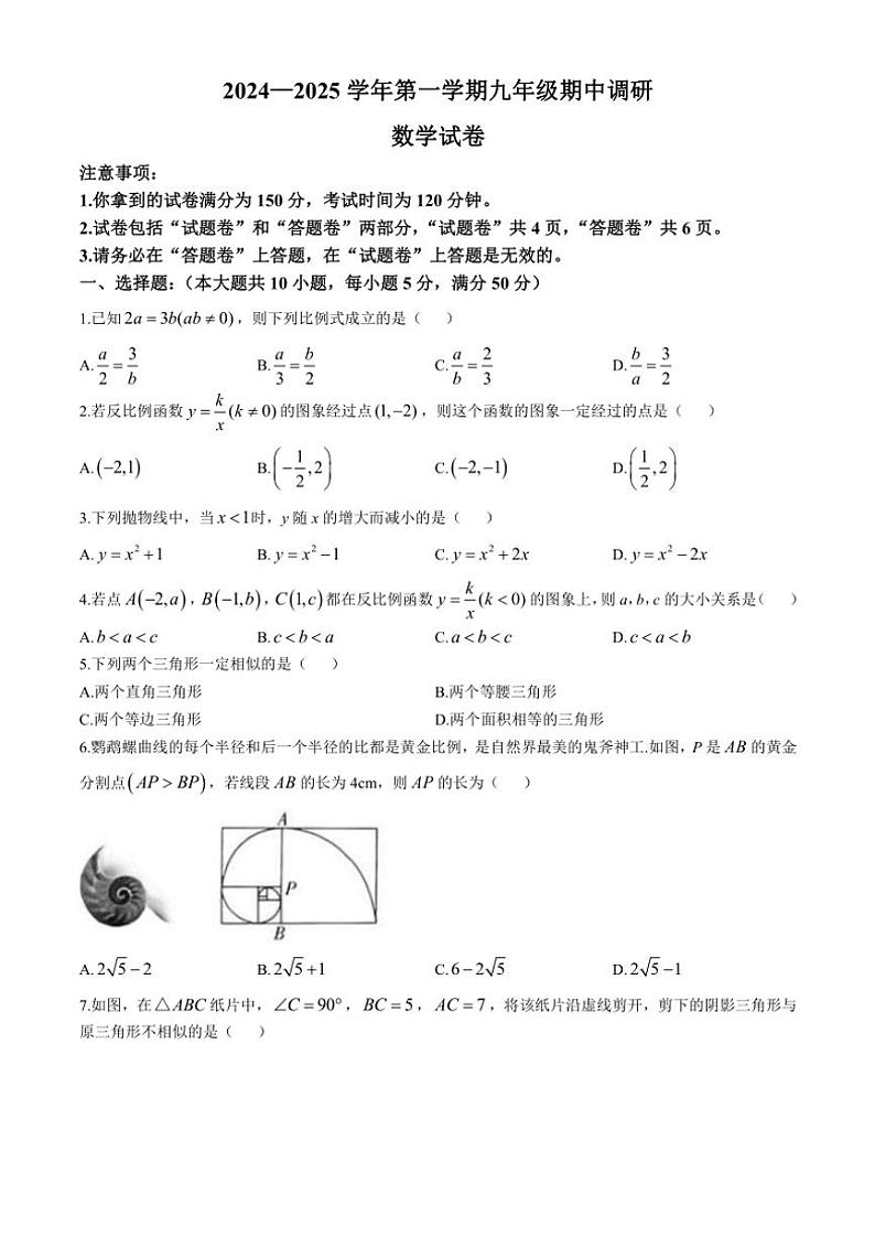 安徽省蚌埠市2024~2025学年九年级(上)期中数学试卷(含答案)第1页