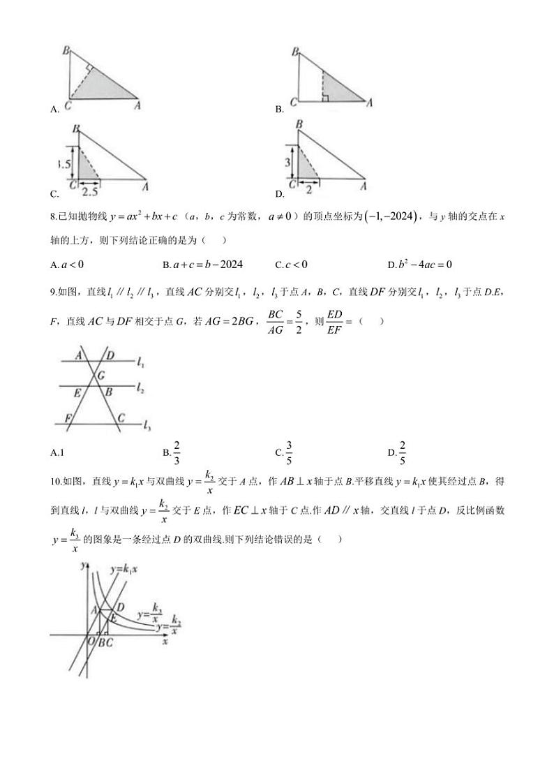 安徽省蚌埠市2024~2025学年九年级(上)期中数学试卷(含答案)第2页