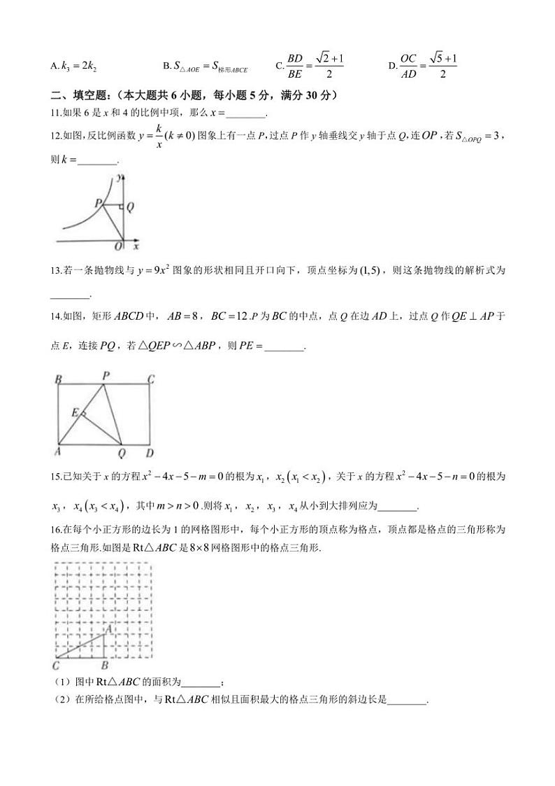 安徽省蚌埠市2024~2025学年九年级(上)期中数学试卷(含答案)第3页