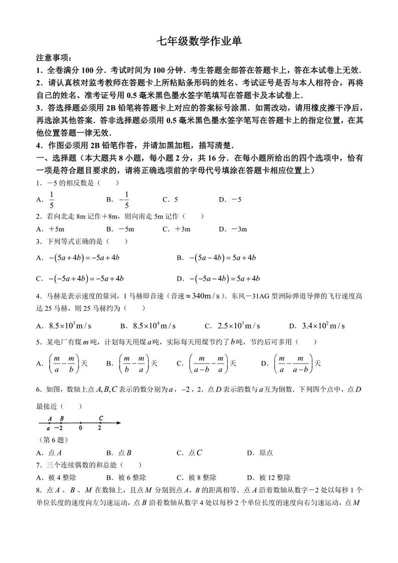 江苏省南京市玄武区2024~2025学年七年级(上)数学期中试卷(含答案)第1页