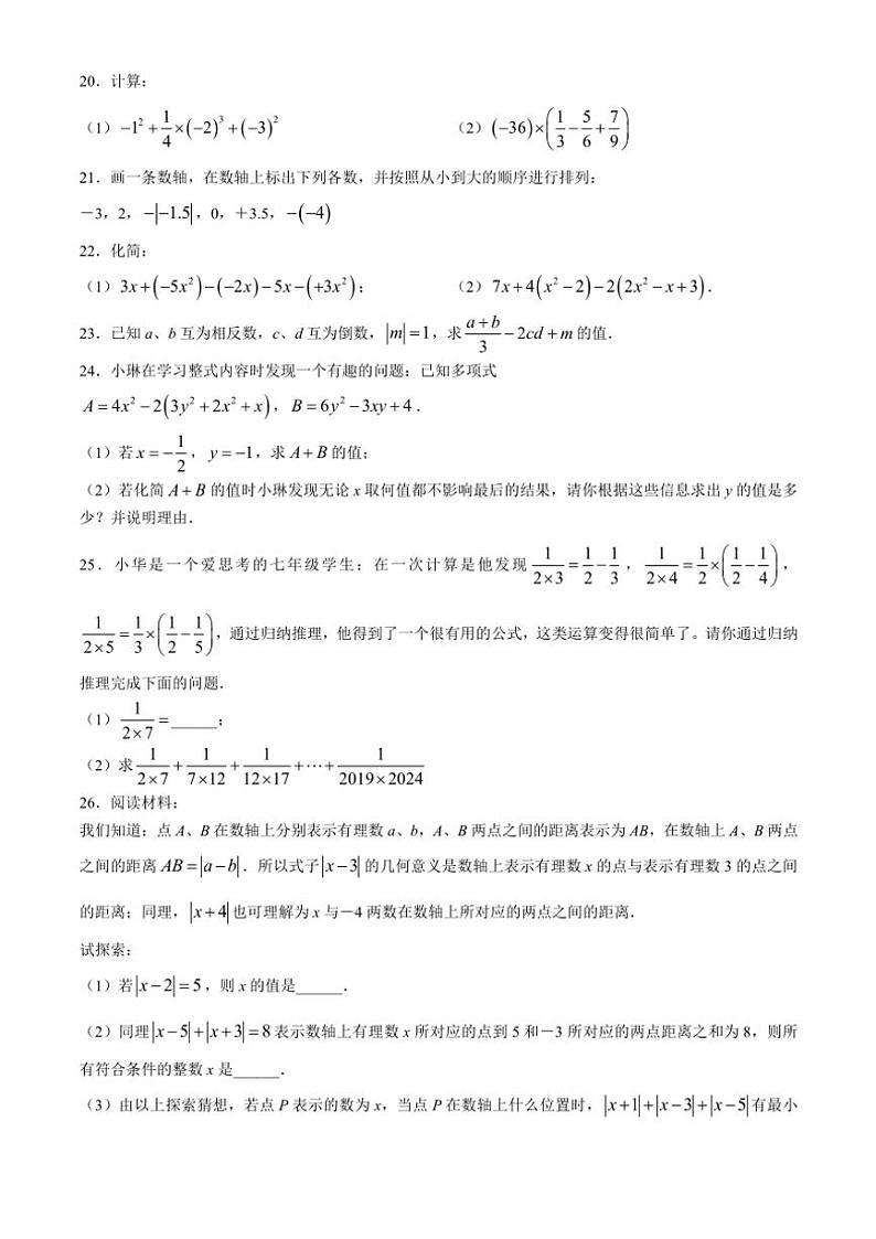 湖南省永州市蓝山县2024~2025学年七年级(上)期中数学试卷(含答案)第3页