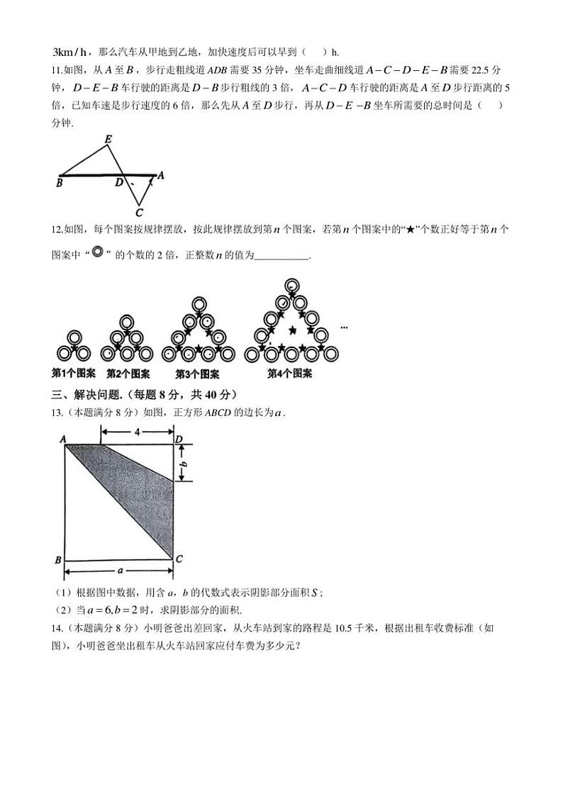 湖北省武汉市汉阳区2024~2025学年七年级(上)期中数学试卷(含答案)第2页