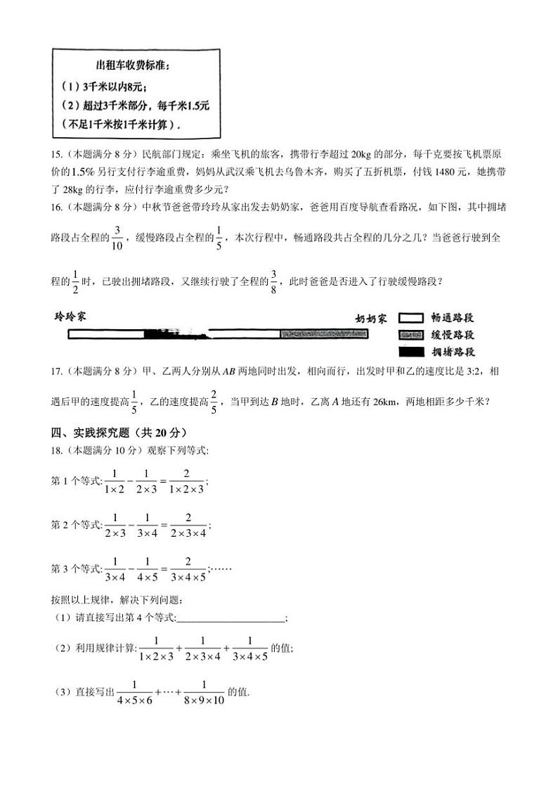 湖北省武汉市汉阳区2024~2025学年七年级(上)期中数学试卷(含答案)第3页