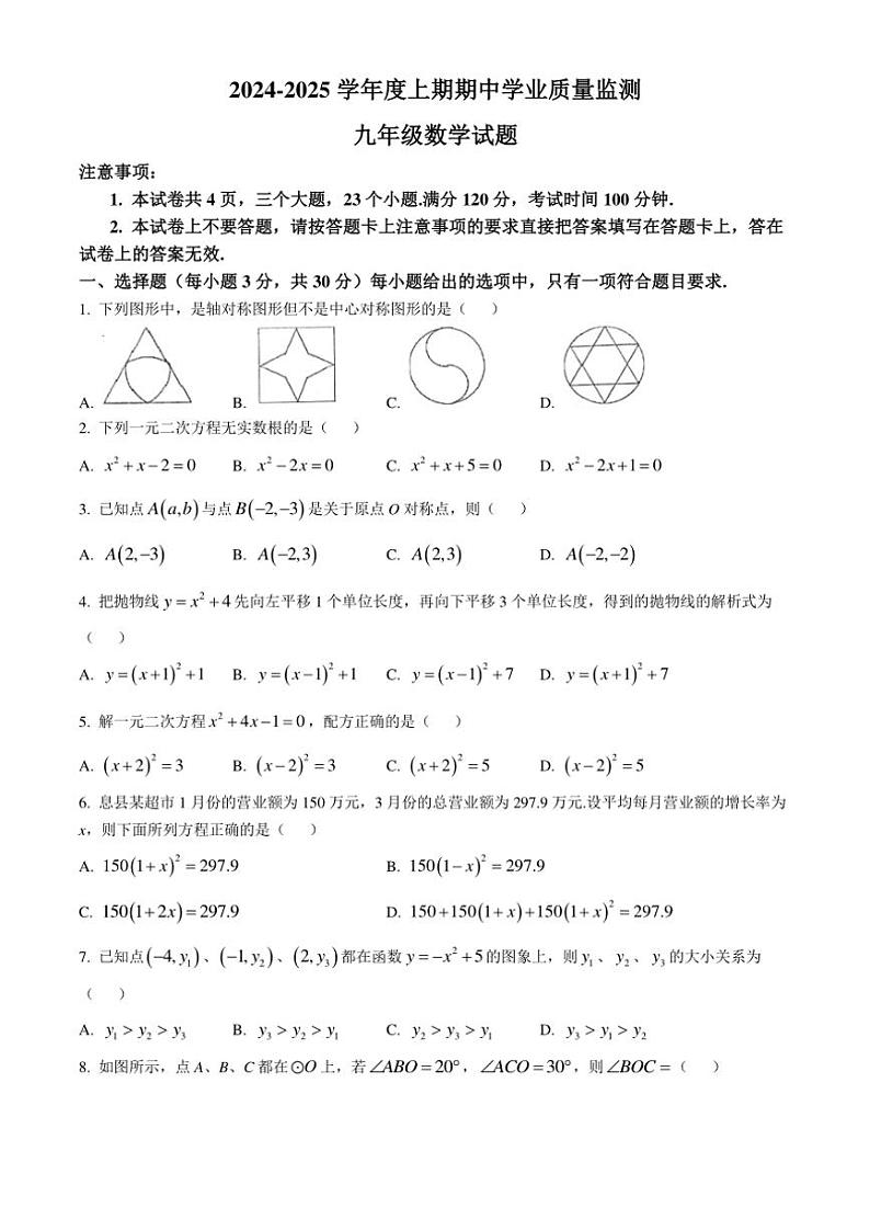 河南省漯河市临颍县2024~2025学年九年级(上)期中数学试卷(含答案)第1页