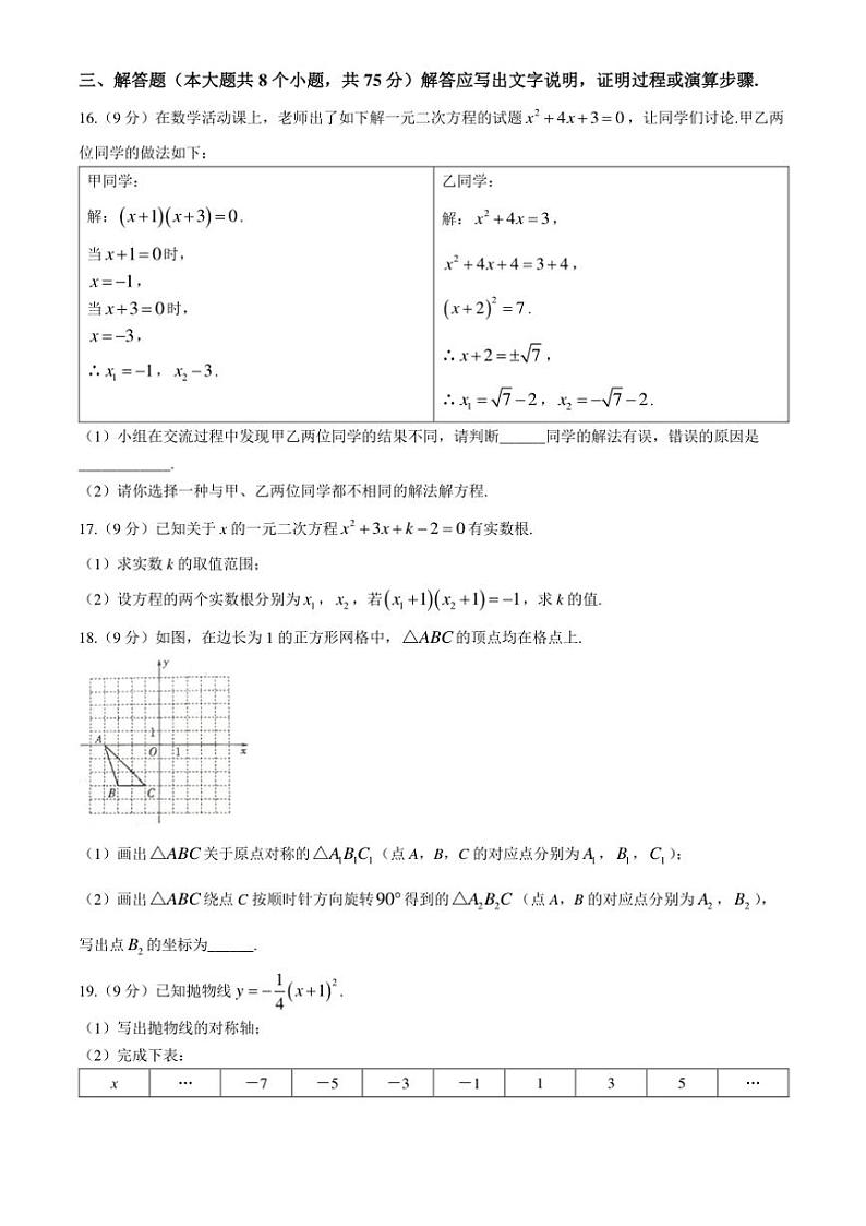 河南省漯河市临颍县2024~2025学年九年级(上)期中数学试卷(含答案)第3页