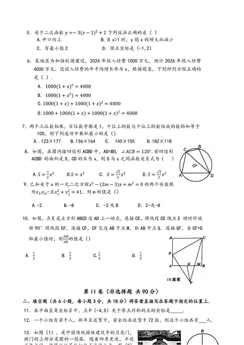 湖北省武汉市洪山区2024~2025学年九年级(上)期中数学试卷(含答案)02