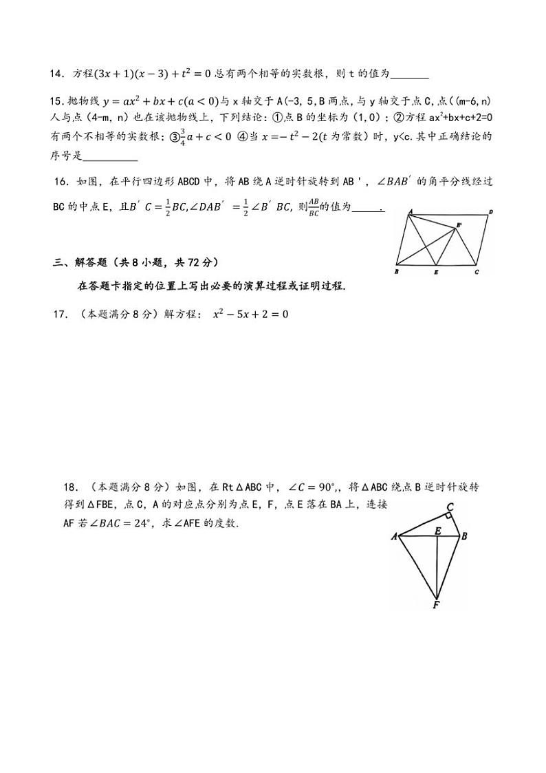 湖北省武汉市洪山区2024~2025学年九年级(上)期中数学试卷(含答案)03