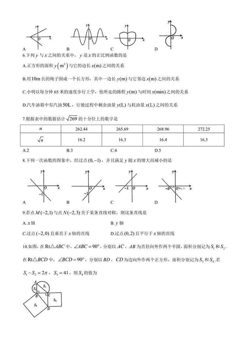 山西省运城市实验中学2024~2025学年八年级(上)期中数学试卷(含答案)第2页