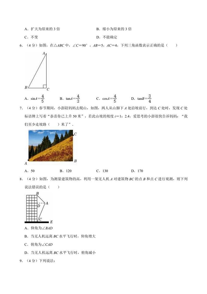 山东省聊城市阳谷县2024~2025学年九年级(上)期中数学试卷(含详解)第2页