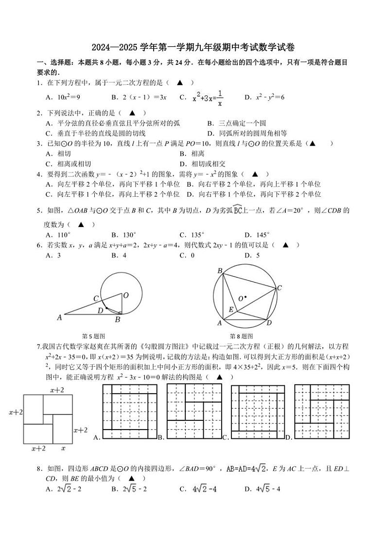 江苏省扬州市邗江区实验学校2024~2025学年九年级(上)期中数学试卷(含答案)第1页