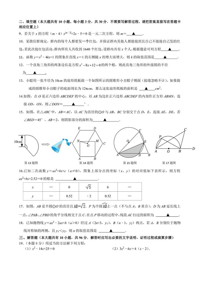 江苏省扬州市邗江区实验学校2024~2025学年九年级(上)期中数学试卷(含答案)第2页