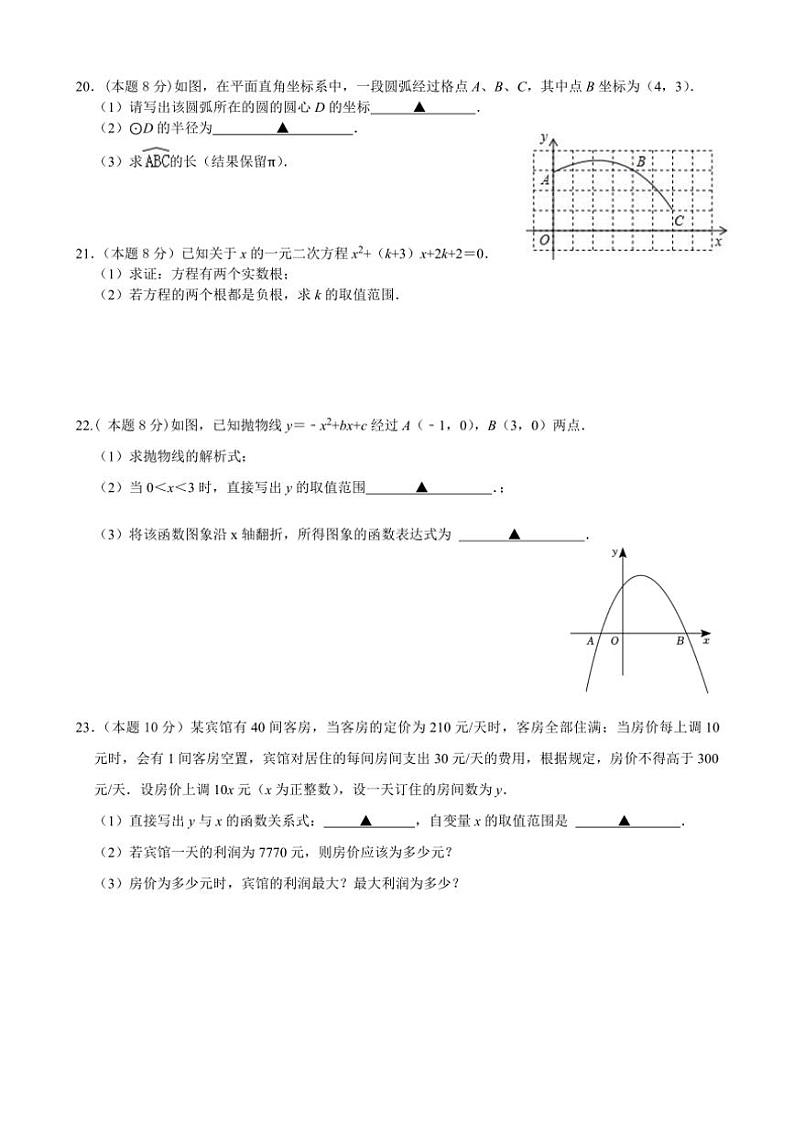 江苏省扬州市邗江区实验学校2024~2025学年九年级(上)期中数学试卷(含答案)第3页
