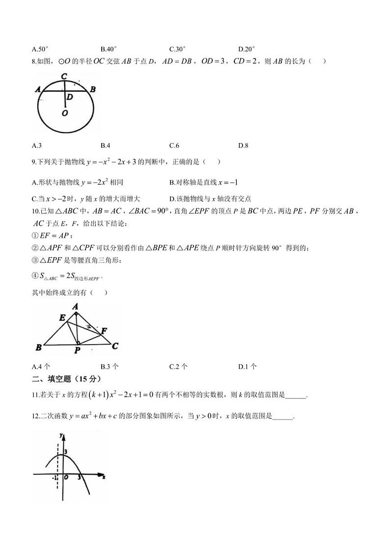 河南省濮阳市第三中学2024~2025学年九年级(上)期中数学试卷(含答案)第2页