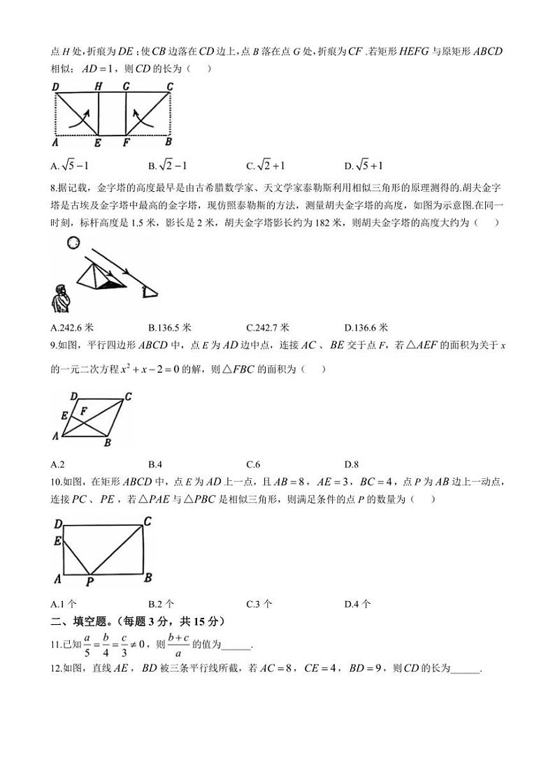 河南省焦作市焦作城乡一体化示范区2024~2025学年九年级(上)期中数学试卷(含答案)第2页