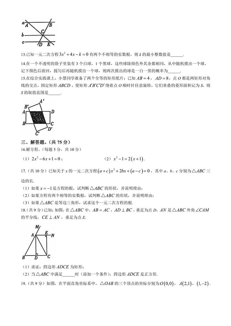 河南省焦作市焦作城乡一体化示范区2024~2025学年九年级(上)期中数学试卷(含答案)第3页